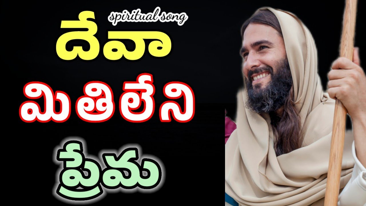     telugu Christian spiritual song  Deva mithileni prema song  bro stalin 