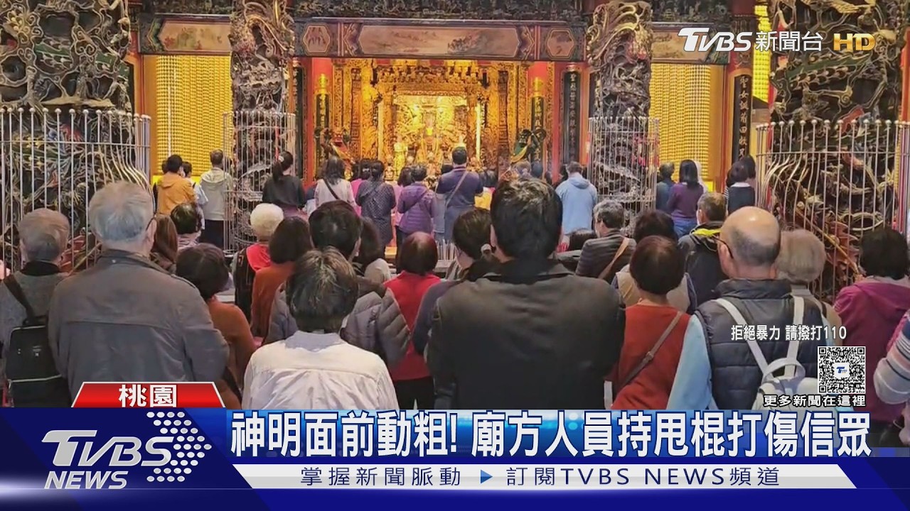 神明面前動粗! 廟方人員持甩棍打傷信眾｜TVBS新聞 @TVBSNEWS02