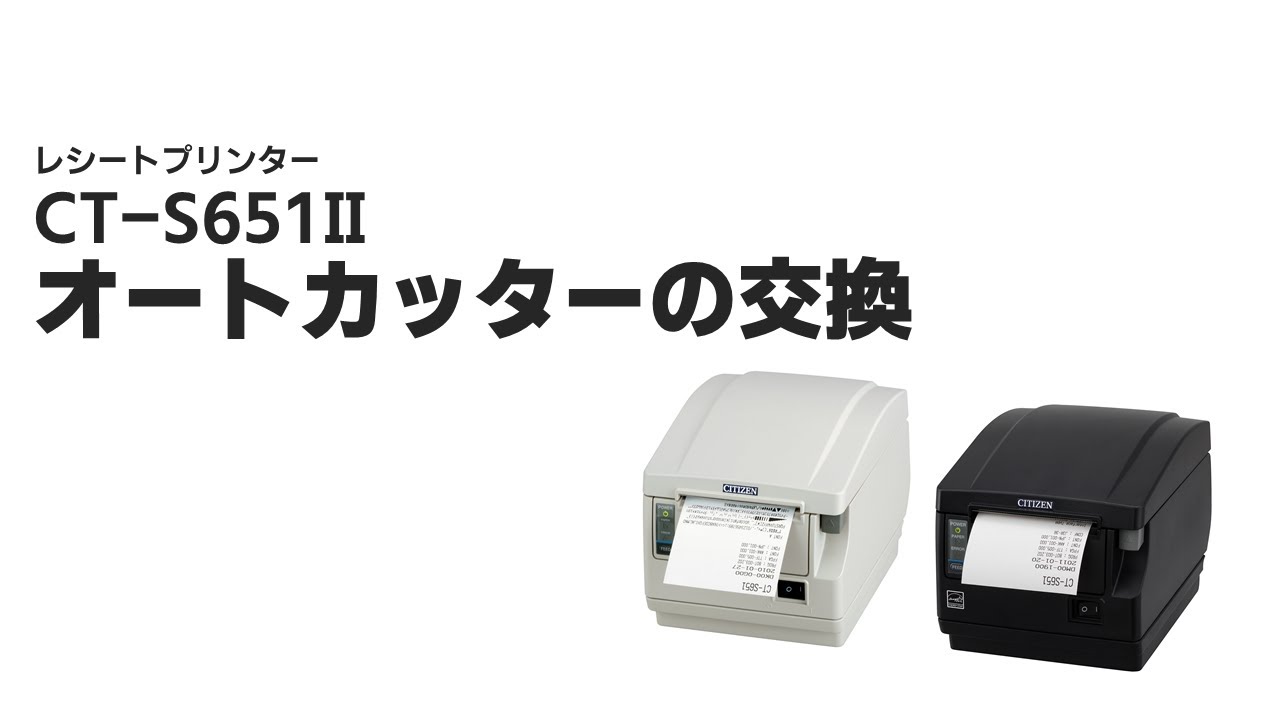CT-S651 オートカッターの交換 - YouTube