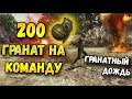 200 ГРАНАТ НА СКВАД! НОВЫЙ РЕЖИМ В PUBG.ГРАНАТНЫЙ ДОЖДЬ НЕ PUBG MOBILE