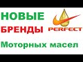 Новые бренды и цены на моторные масла в Новосибирске.