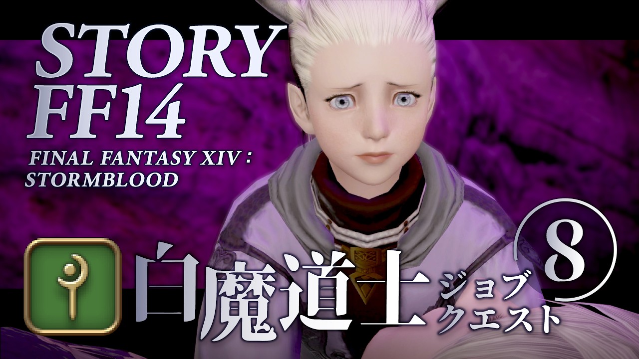 FF14 Gameplay | White Mage Job Quest] The Horned One's