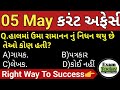 05 may 2024  05 may 2024 current affairs in gujarati  daily current affairs in gujarati