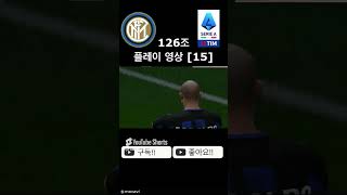 126조 인테르 리뷰 15편 #피파4 #피파온라인4 #fconline #fc온라인 #이정호tv