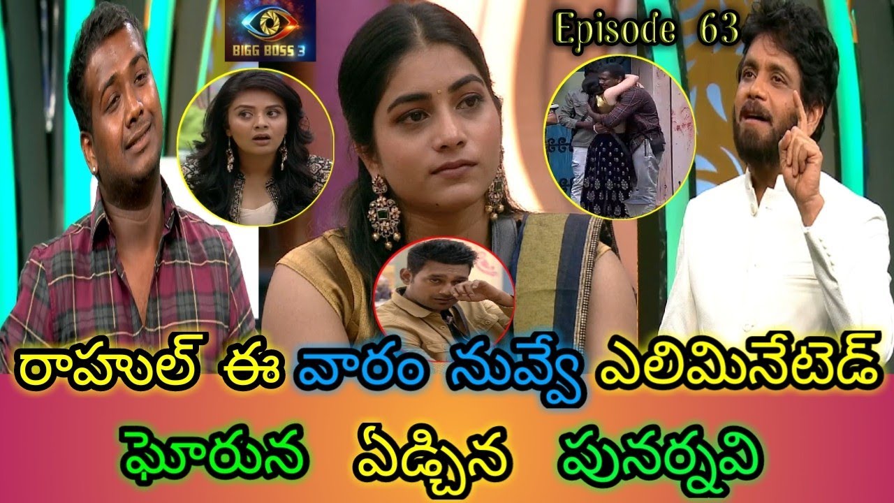 bigg boss season 3 full episode telugu