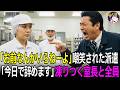 「お前なんかいらないw」無能扱いされた派遣社員。その場で「辞めます。本社の監査も終わったので」室長と全員が凍りついた・・・【スカッと】【シニア】