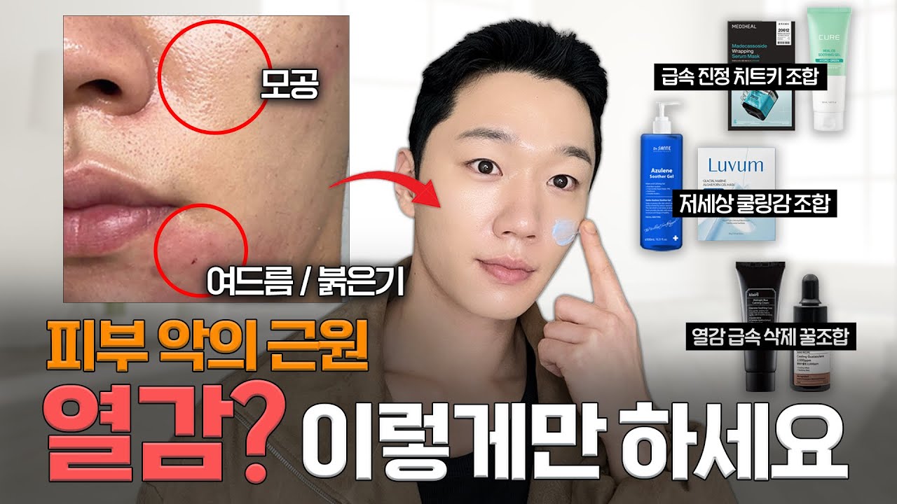 (빠른효과보장🔥) 피부 열감 심한 사람 필수 시청! 열감 급속 삭제 루틴 3단계로 정리해드림❄️