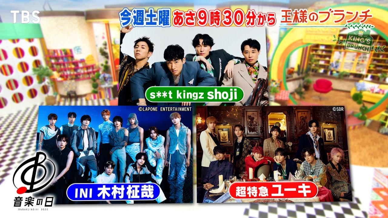 音楽の日｣から豪華アーティストが続々生出演!!『王様のブランチ』7/19