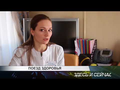поезд здоровья