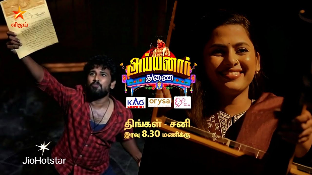 Ayyanar Thunai | 18th to 21st February 2026 - Promo