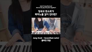 #jungkook #hansohee #seven #pianocover