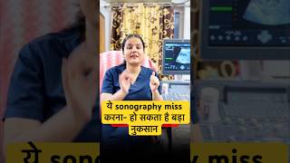 NT Scan मिस की तो हो सकता है बड़ा नुकसान! | Pregnancy NT-NB Scan &amp; Double Marker Test Explained