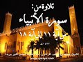 سورة الأنبياء من آية 11 وحتى آية 18 بصوت الشيخ عبدالله القرعاوي 