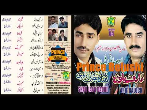 Shah Jan Dawoodi Arif Baloch New Songs Album 2018 | 2019 Shahjan Dawoodi