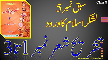 Sareer e khaama Urdu class 8 || Urdu class 8 chapter 5 tashreeh part 1 || lashkar e islam ka warood