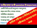 বার্ষিক পরীক্ষার প্রস্তুতি ষষ্ঠ শ্রেণি অঙ্ক||Annual Exams Preparation Class 6 Math||@mlmahato1964