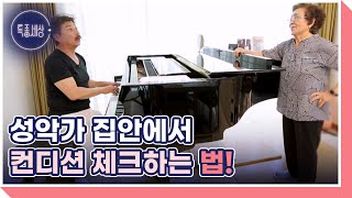 김동규가 어머니의 컨디션을 체크하는 방법! MBN 230518 방송