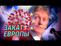 На разрыв с Евросоюзом | СМОТРИ В ОБА | №206