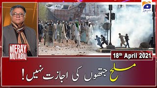 Meray Mutabiq  | Hassan Nisar | 18th April 2021 Geo News Meray Mutabiq