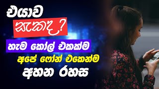 How To Record Phone Calls - Sinhala Amila Net screenshot 5