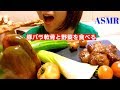 {咀嚼音}豚バラ軟骨と野菜を食べる ASMR 冨士ハム