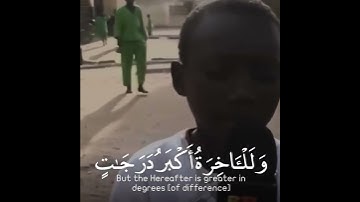اروع تلاوة القرآن الكريم بصوت الطفل صغير ||ماشاءالله عن الصوت||