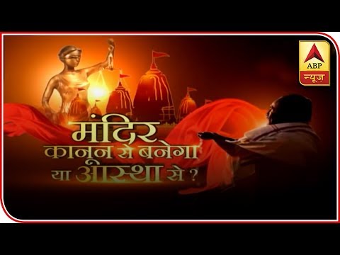 Mandir Wahi Banaenge: If Temple Had To Be Built Via Court, Why You Came To Power, Question |ABP News