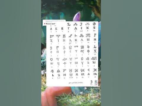Язык фей - YouTube
