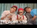 فرفيش أغنية دراويش عن صعوبة المعيشة بصوت الأطفال يوسف وزينة وزيد فرفيش أغنية دراويش عن صعوبة المعيشة بصوت الأطفال يوسف وزينة وزيد