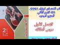 حل درس الطاقه كتاب الامتحان فيزياء 2026 ثانيه ثانوى الترم الثاني المنهج الجديد 