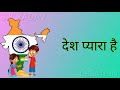 Tiranga Ucha Rahega | तिरंगा ऊचां रहेगा | Republic Day | Whatsapp Status |Bhojpuri Desh Bhakti Mp3 Song