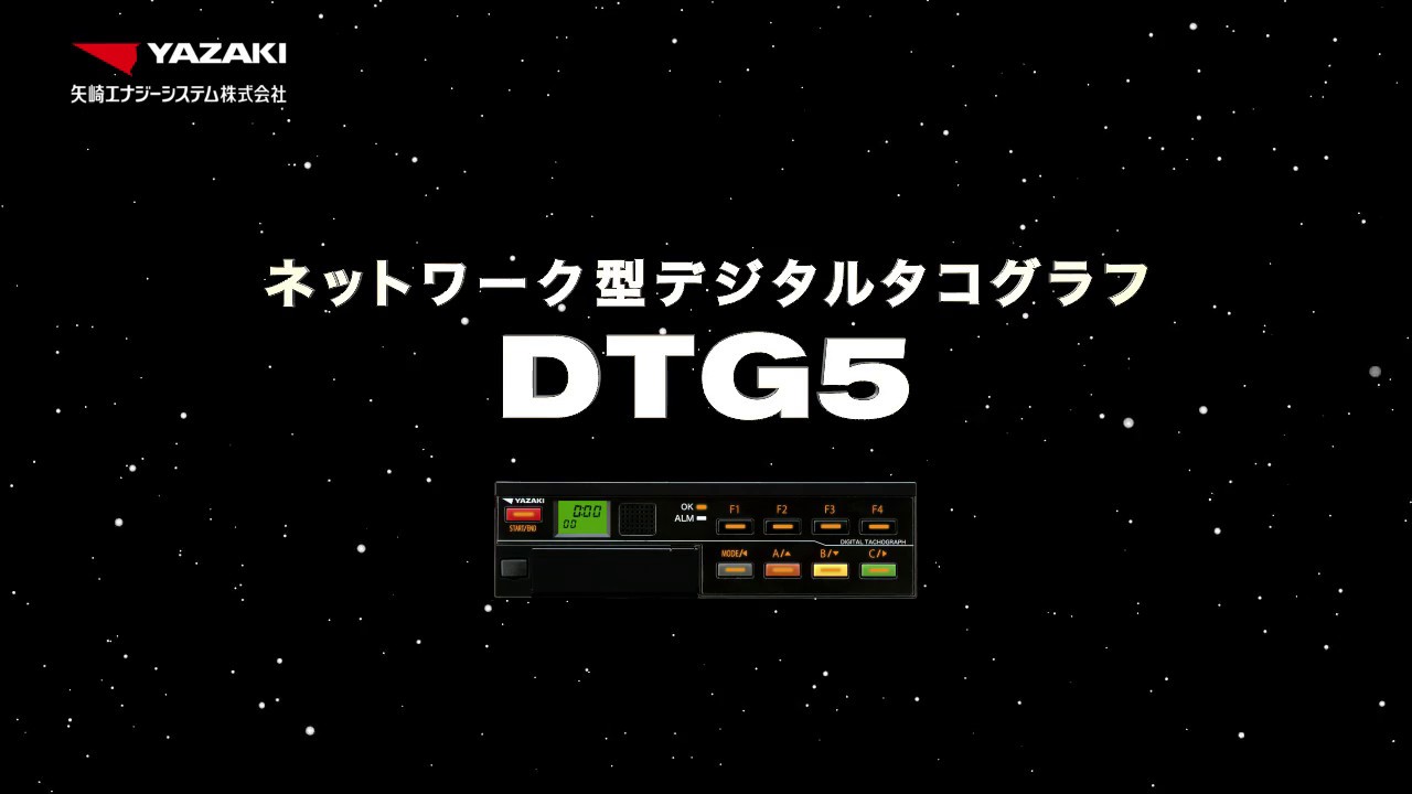 YAZAKI DTG5 商品紹介MOVIE - YouTube