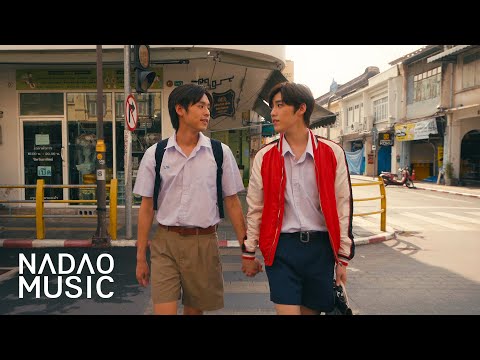 Billkin, PP Krit – ไม่ปล่อยมือ (Coming of Age) [Official MV] - OST แปลรักฉันด้วยใจเธอ Part 2