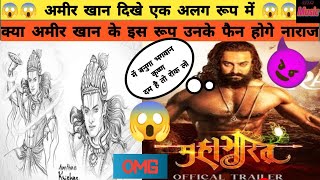 MAHABHARAT Official Trailer 2023 । Aamir Khan । Hrithik Roshan । Prabhas ।