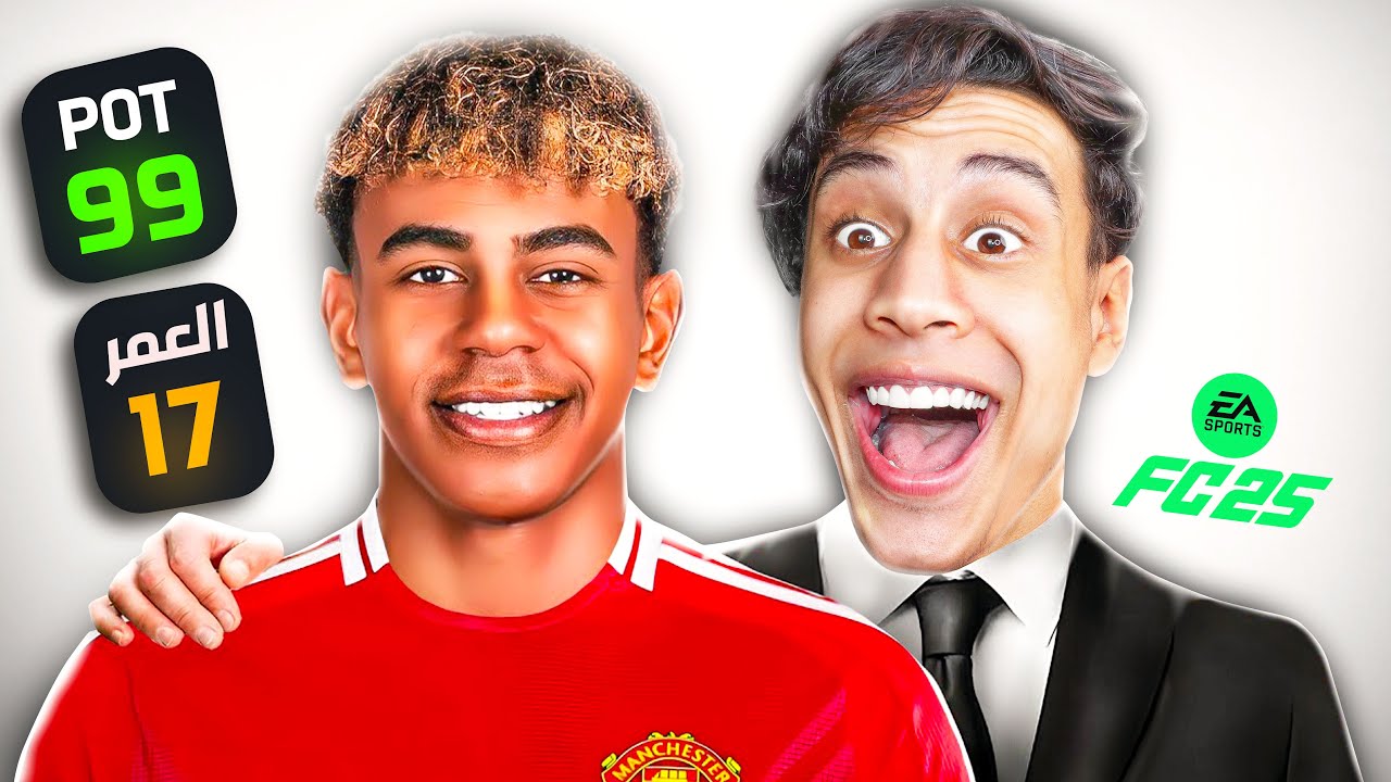 جمعت أقوى تشكيلة لاعيبة صغار في تاريخ فيفا | أساطير🤯🔥
