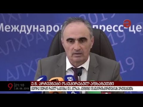 ე.წ. საპრეზიდენტო არჩევნები ოკუპირებულ აფხაზეთში