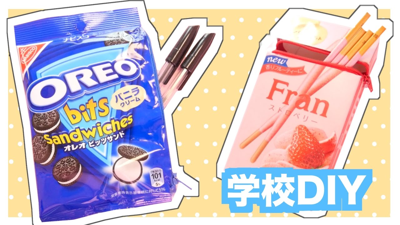 お菓子の箱で何つくる ノート ポーチ 封筒にリメイク Handful ハンドフル