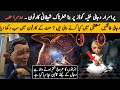 Road to Dajjal Arrival is Set - I, Pet Goat 2 Explained in Urdu/Hindi (Part2)