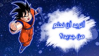 أتريد أن نحلم من جديد؟// أغنية عربية حماسية🔥 عمل مشتࢪڪ