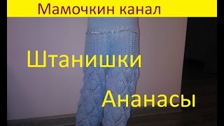Брючки с ананасами для девочки Анонс Скоро! Soon! Брючки с ананасами для девочки Анонс Скоро! Soon!