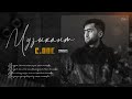 ТРЕК! C.ONE - Музыкант / C.ONE - Musician /