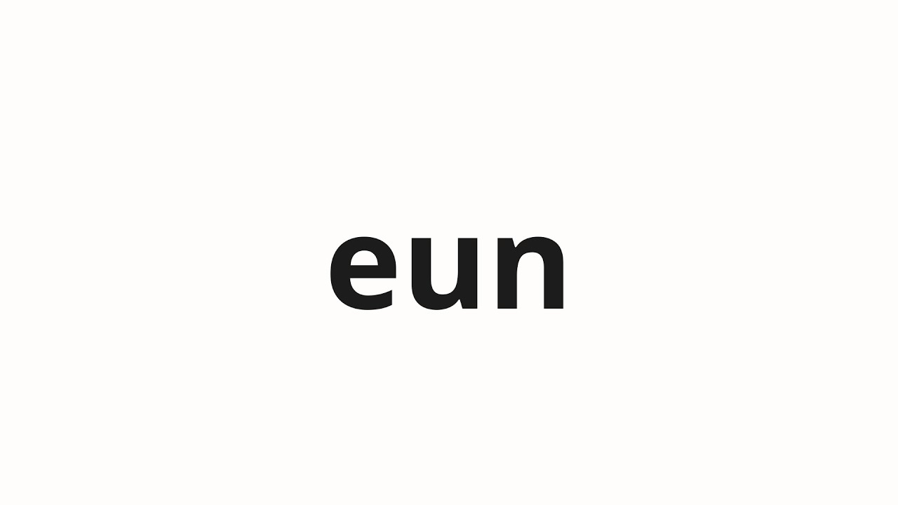 How to pronounce eun | 은 (silver in Korean) - YouTube