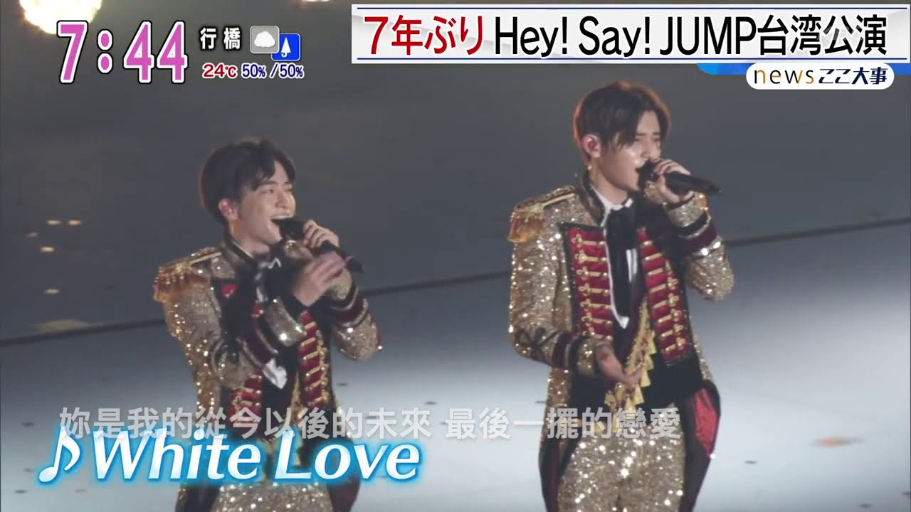 Hey Say Jump White Love Taiwanese Full Version Youtube