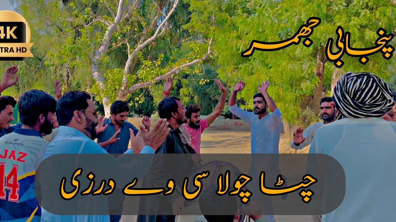 Chitta Chola See We Darzi |Full Song | Punjabi Jhummar | Dhol | Village Vibes