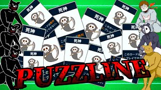 【4人実況】「あまりにも面白くてやめられない」と噂のカードゲーム『 PUZZLINE -パズライン- 』 screenshot 4
