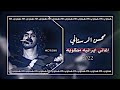 اغاني وحيد مراد زعيم مافيا في يران 