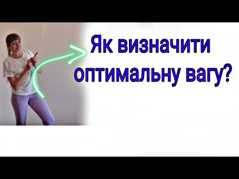 Яка оптимальна вага людини?  Формула ІМТ