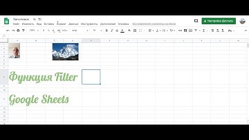 Функция Filter Google Sheets #FilterGoogleSheets