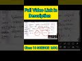 Class 10 Science || MCQ solution|| Details Explanation|| Hslc 2026 || Knowledge hub science ||