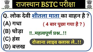 G.K special class || Most Important Questions || BSTC exam 2021 || #bstc_live_classes_2021//